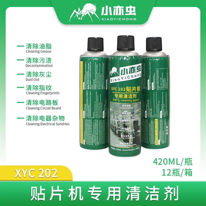 XYC 202-贴片机专用清洁剂