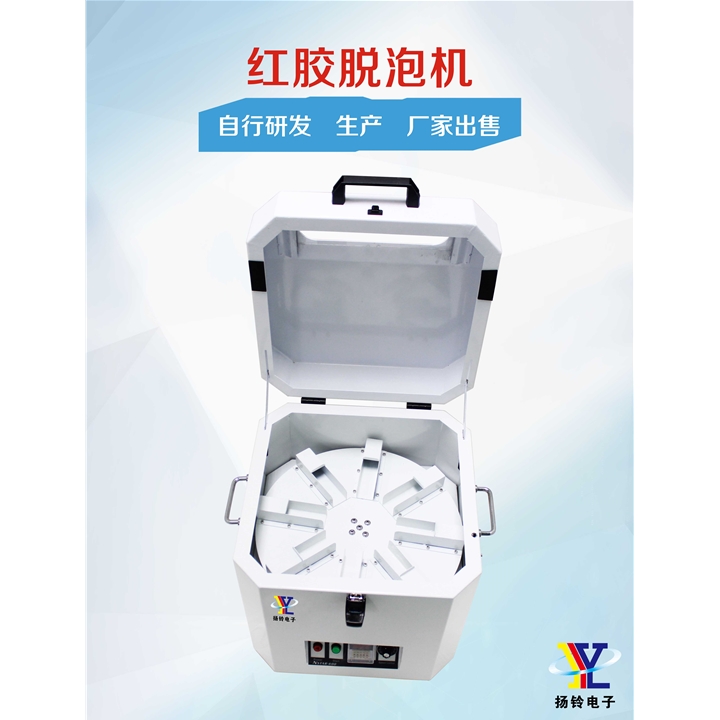 YL 红胶脱泡机