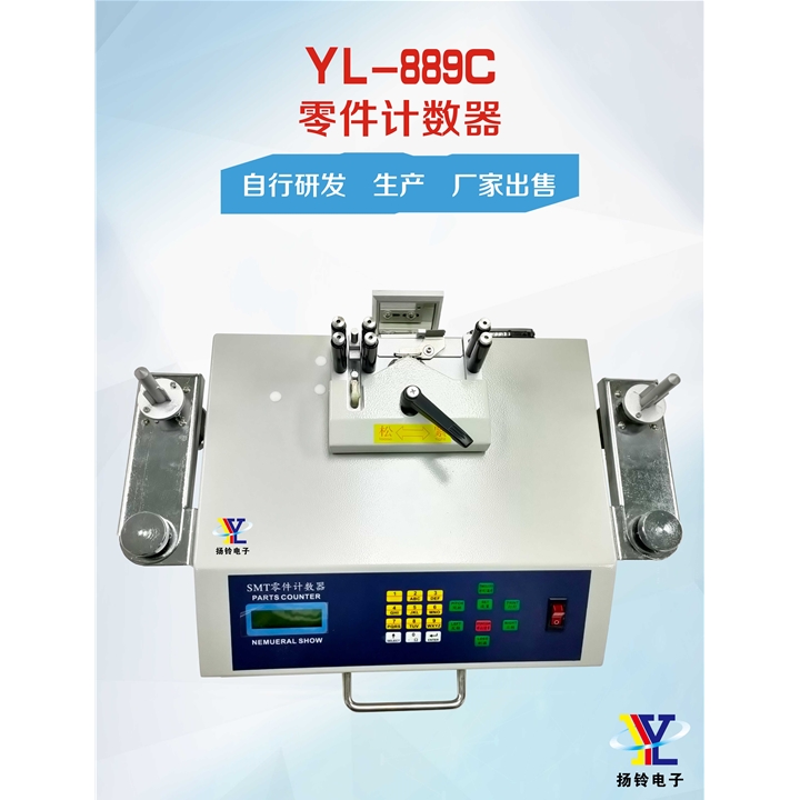 YL-889C 零件计数器不带侧漏