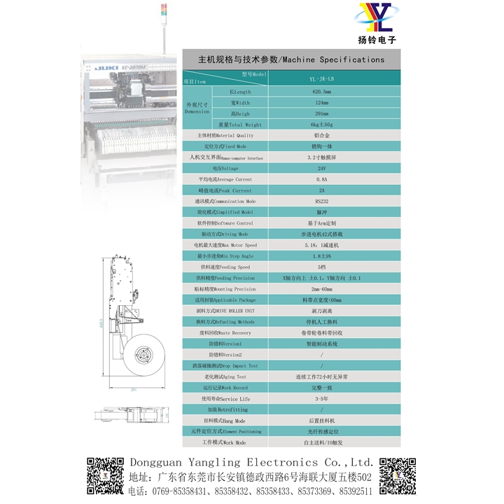 JUKI LB 贴标飞达