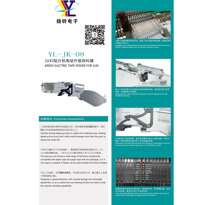 JUKI 8MM 电动飞达