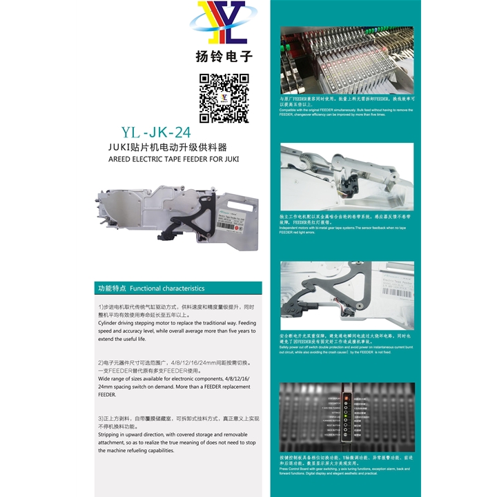 JUKI 24MM 电动飞达