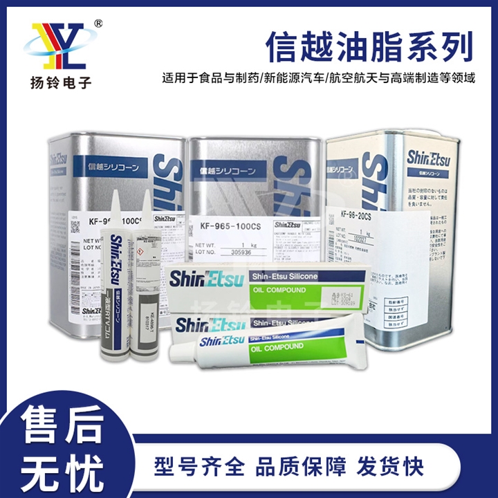 信越润滑油脂系列